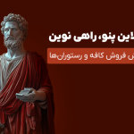 منو آنلاین پنو؛ ابزاری فراتر از یک منوی معمولی برای کافه ها و رستوران ها